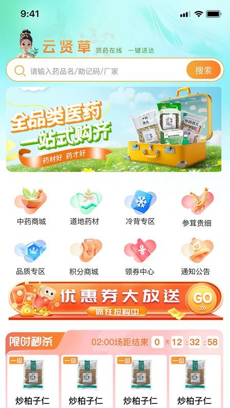云贤草官网版v1.0.21(5)