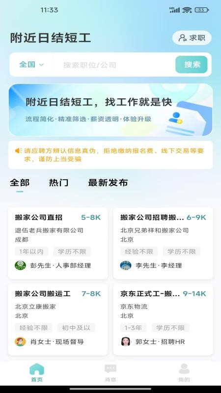 附近日结短工官网版v1.0.7 3