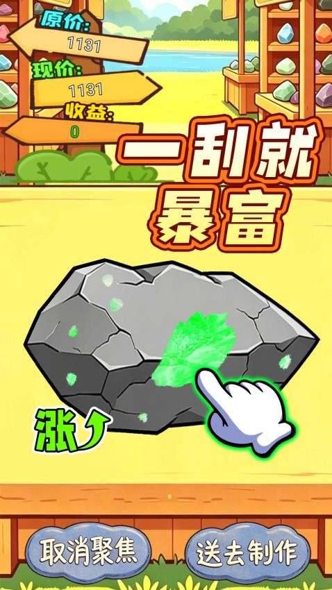 翡翠买买买手游v1.0 2