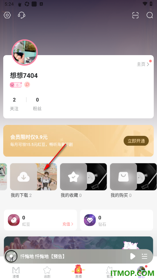 漫播手机版设置删除已下载的广播剧的方法