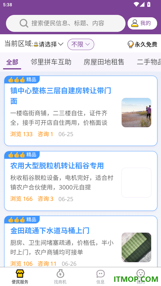 商机多多官网版