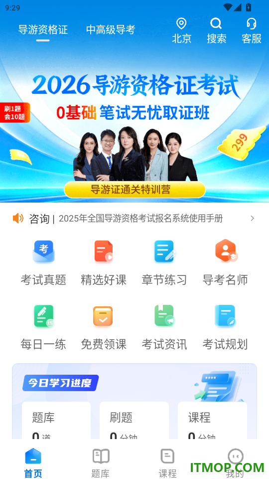 导考云课堂免费版