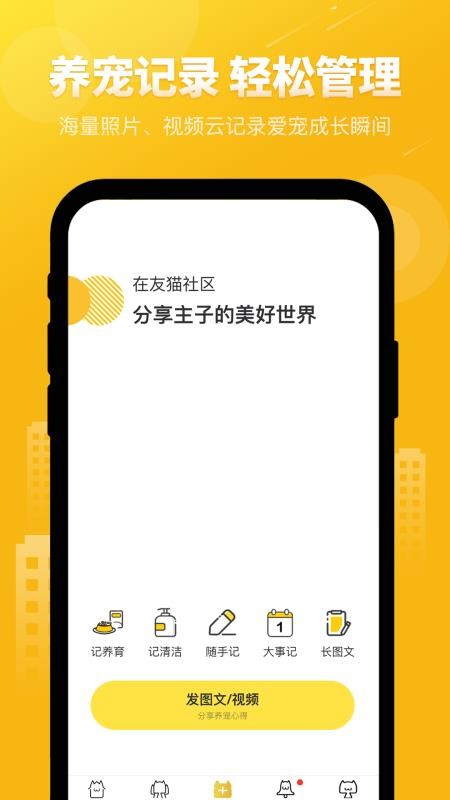 友猫社区手机版v2.9.56(1)