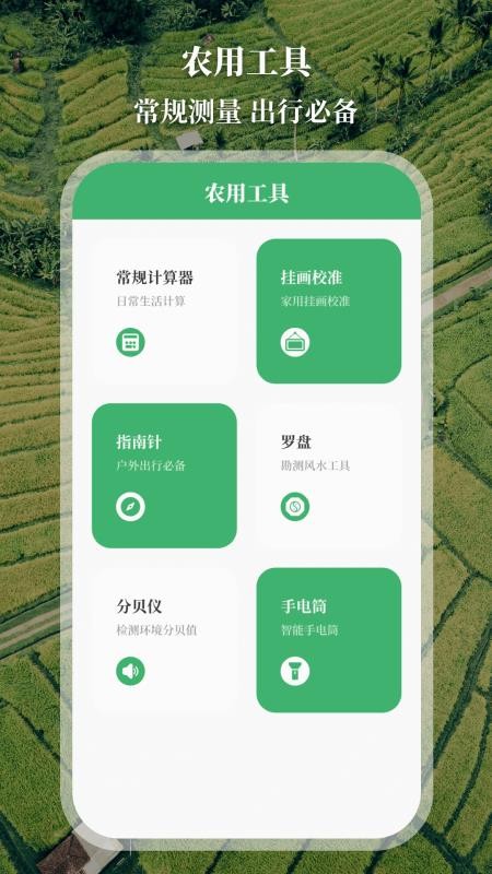 土流网测亩仪appv4.9.19 1