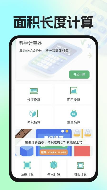 实用免费计算器手机版v1.0.1 3
