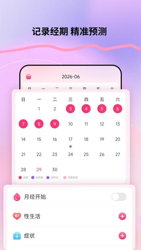 经期记录宝官网版v1.0.1(4)