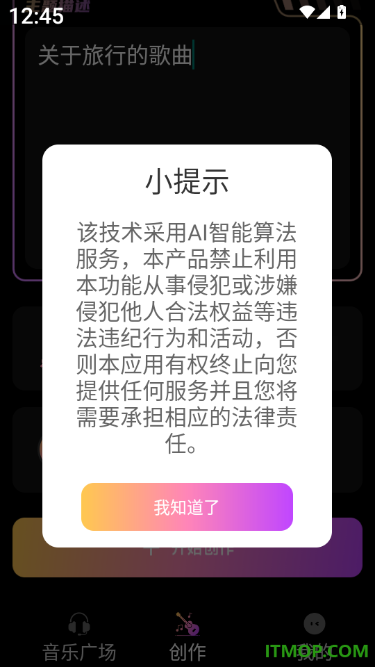 AI写歌嗨玩音乐最新版