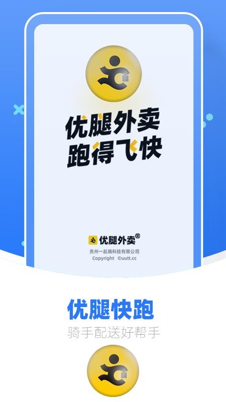 优腿快跑appv1.24.9 1