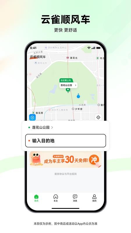 云雀顺风车官网版v1.0.51 4