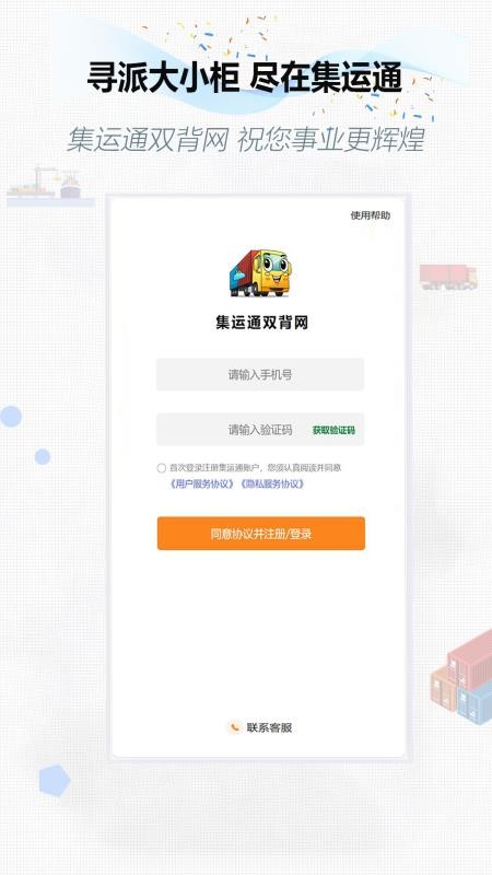 集运通双背官网版v2.3.1(1)