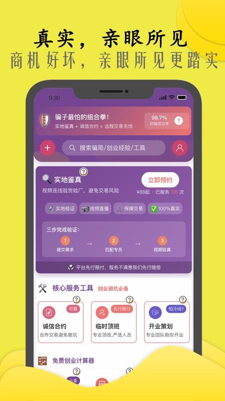 商机多多官网版v3.0.66 3