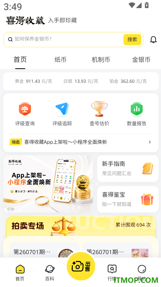 喜得收藏最新版