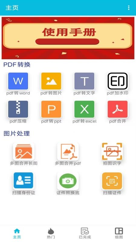 pdf全能免费转换手机版v7.5 4