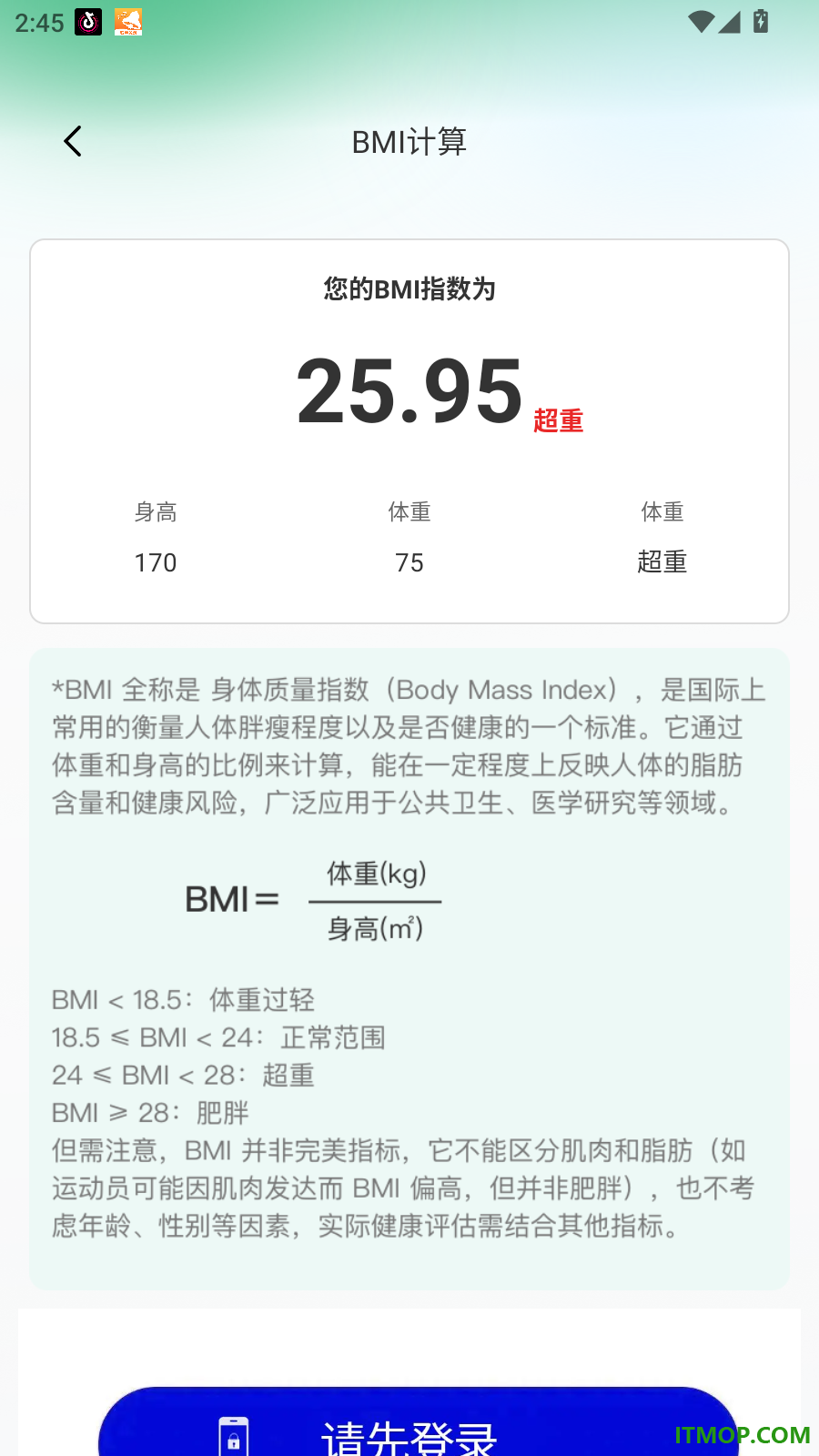 实用免费计算器手机版