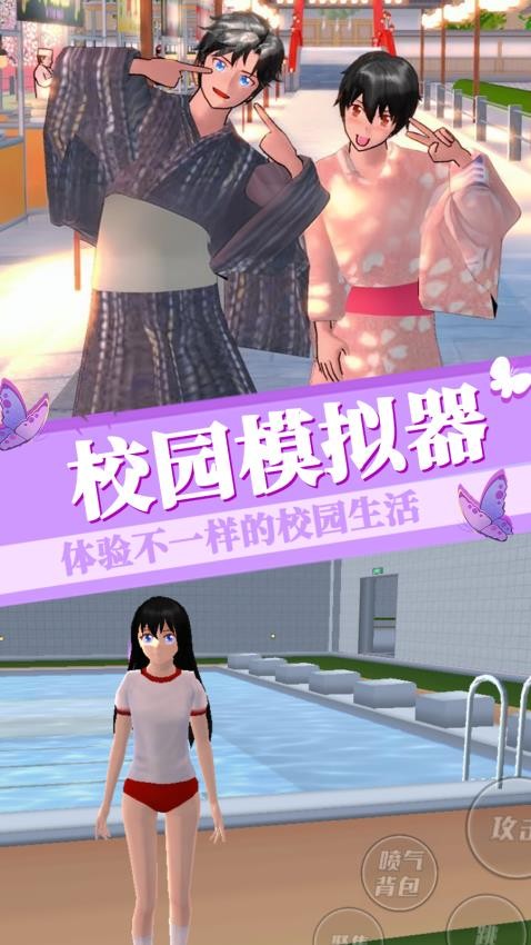 樱花校园青春物语游戏v1.4 3