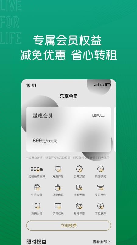 乐乎公寓app(3)