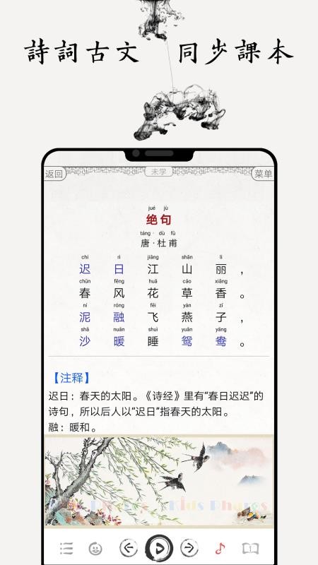 国学启蒙古诗词典v16.6(5)
