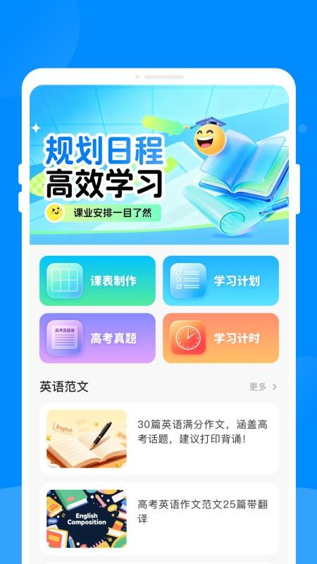 课表小助手最新版v1.0.0(3)
