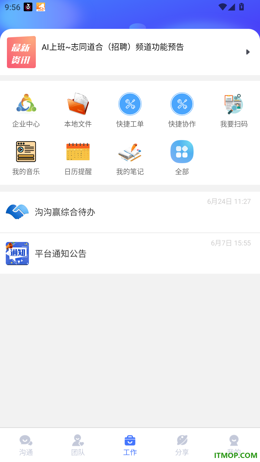 AI上班官方版