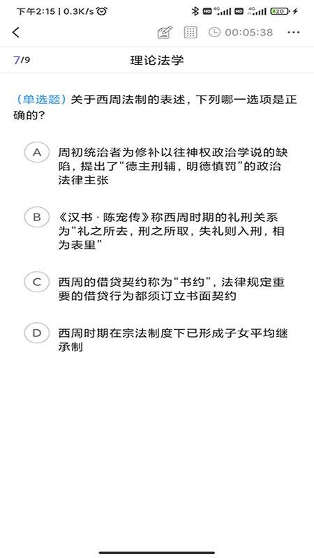 法考刷题库(2)