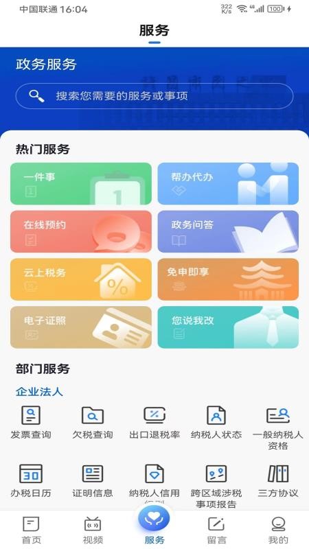 我的许昌客户端手机版v1.6.2 3