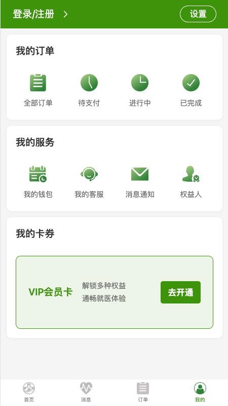 三山医伴手机版v1.1.6(1)