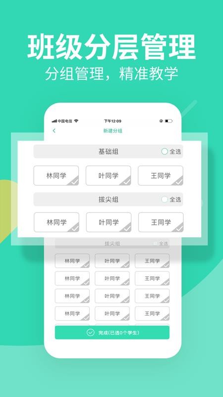 习习向上教师端(2)