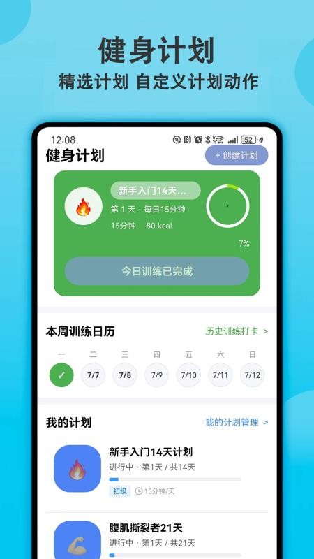 健身有宝手机版v4.1.0(4)