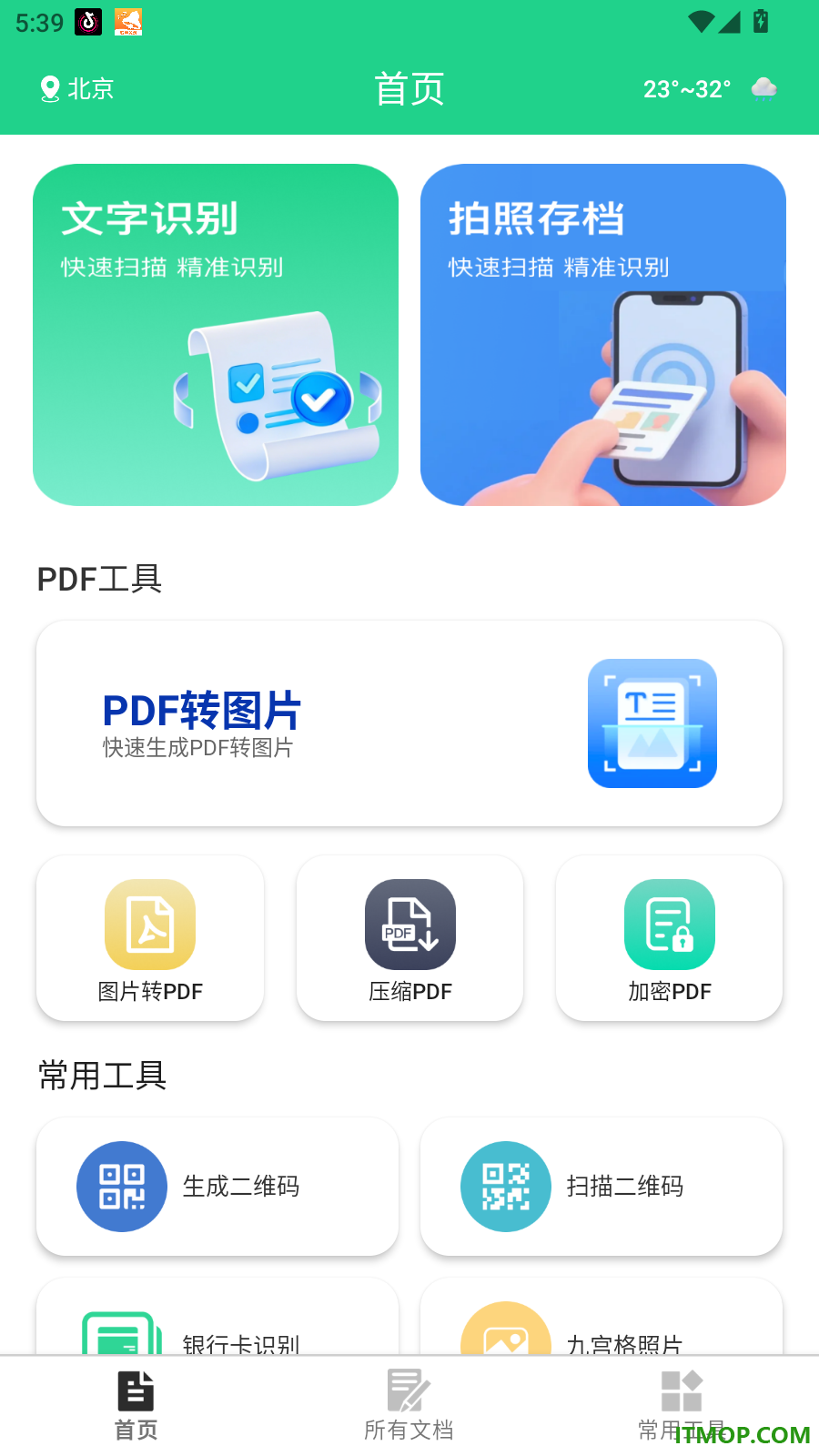 智拍扫描家免费版