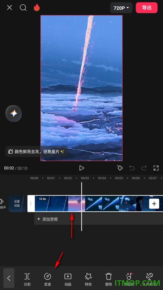 剪映手机版给视频设置变速卡点效果的方法