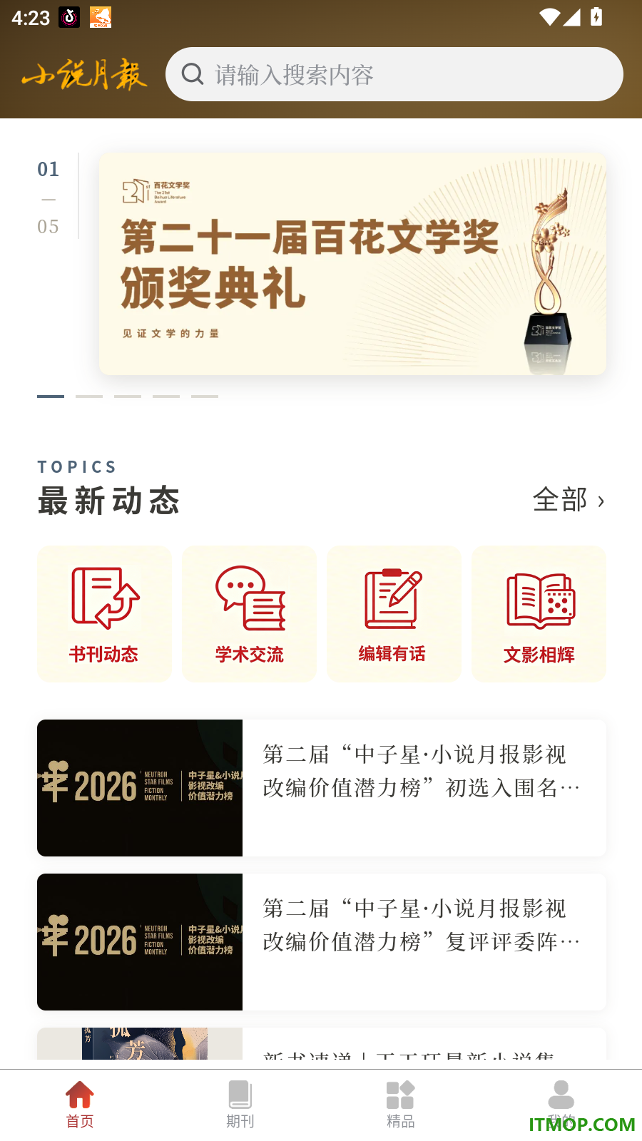 小说月报官方版