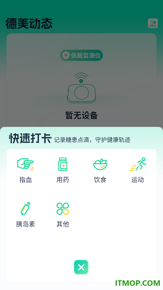 德美动态最新版