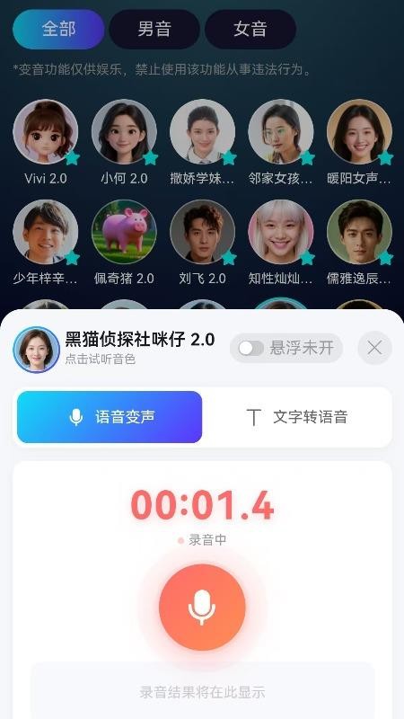 变声侠官方版v13 3