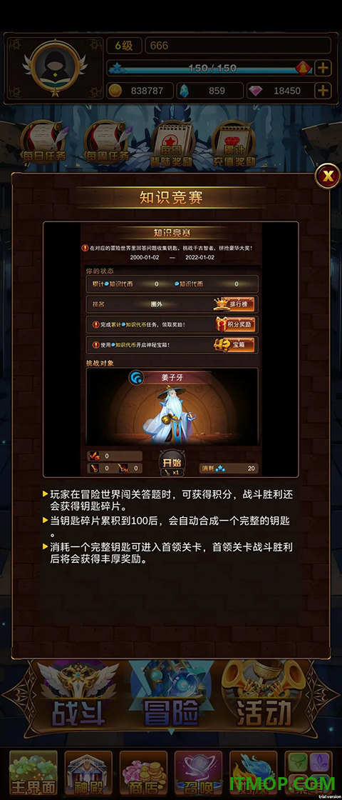 问答英雄游戏