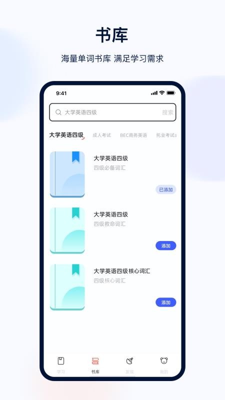 背单词手机免费版软件(2)