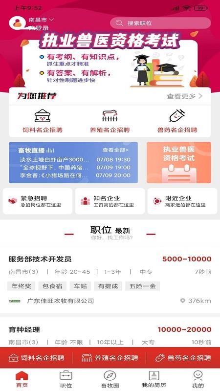 牧通人才网app(1)