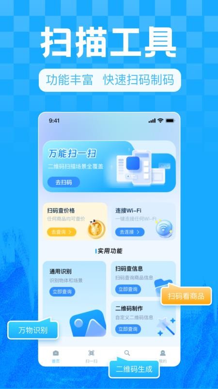 扫码识别二维码手机版v1.0.5 4