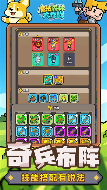 魔法森林大作战游戏v2.0.0 2