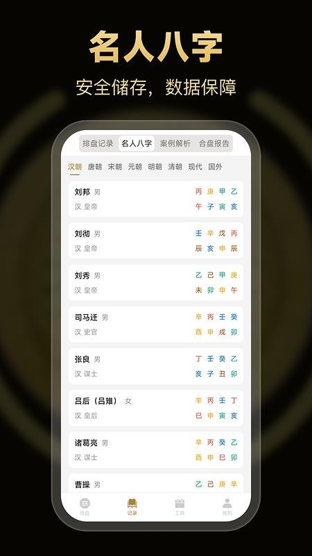 南坤八字排盘官网版v4.2.2.1 3