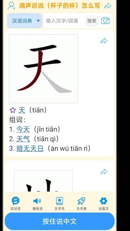 夯词词典免费版v1.1.11(5)