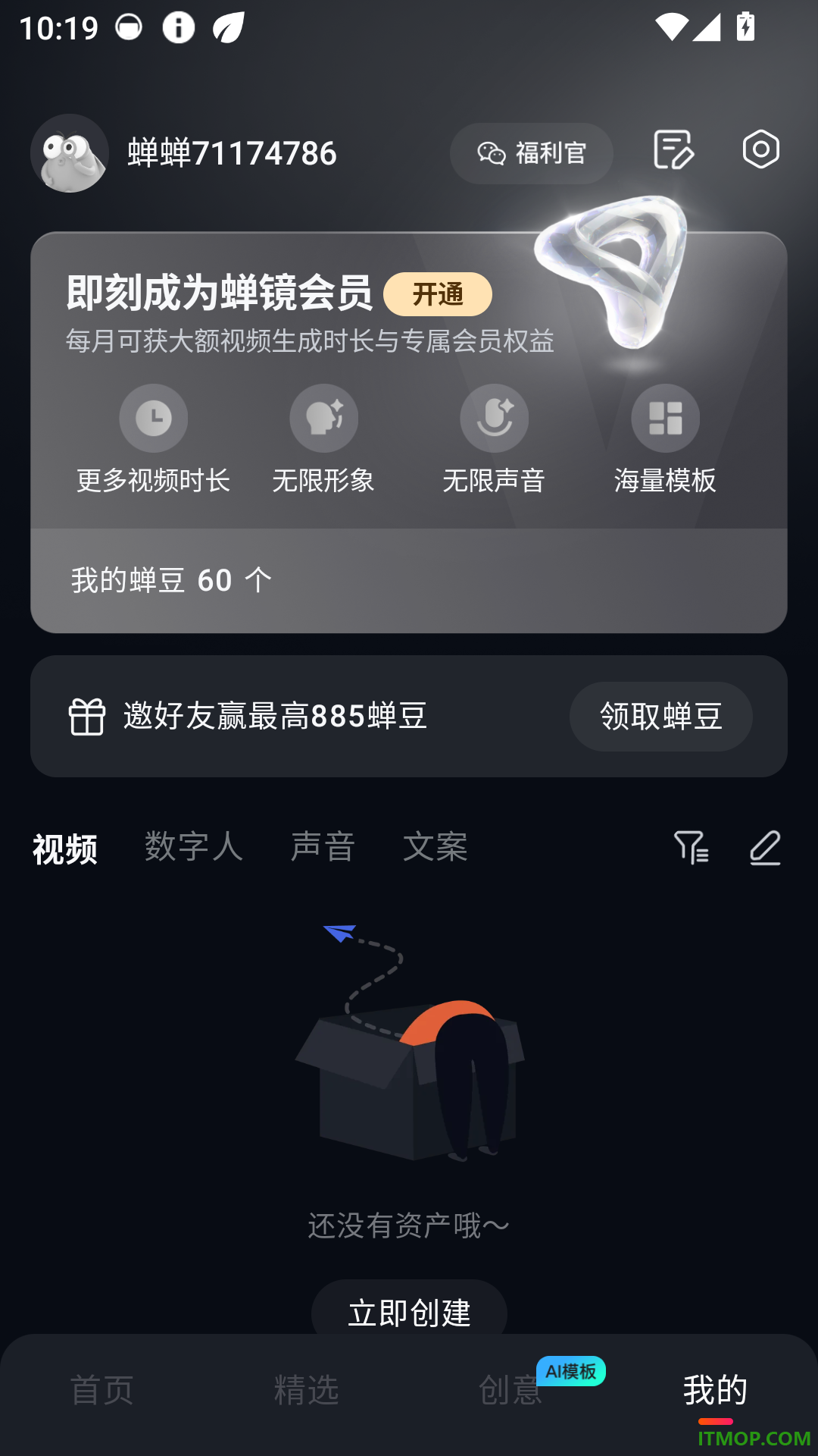 蝉镜AI手机版