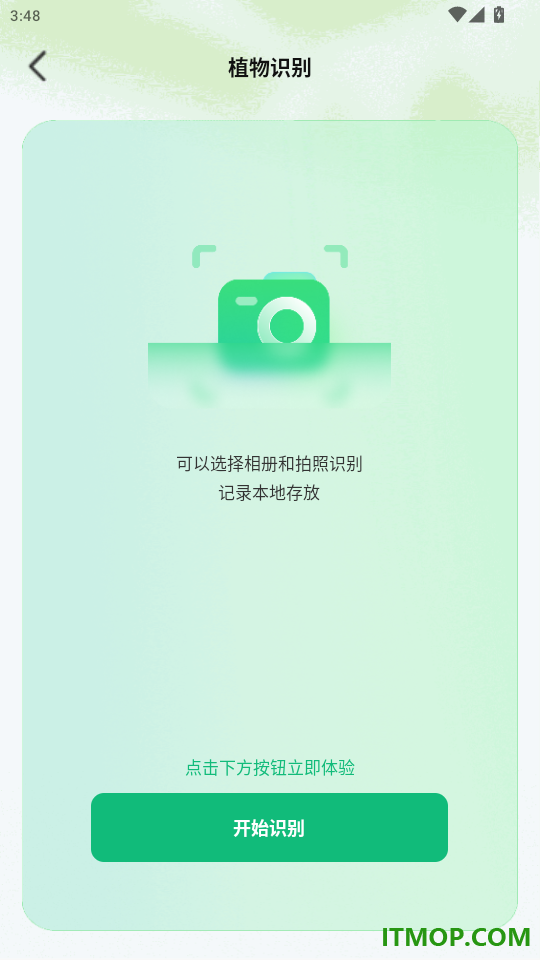 万能识别王官网版