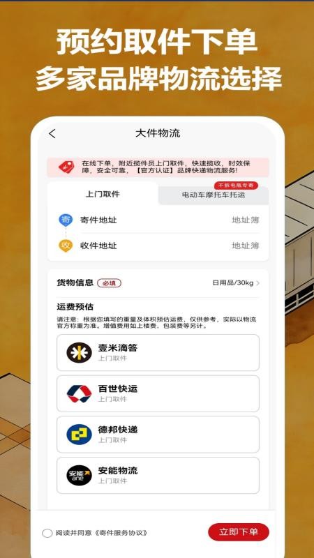 物流大件免费版appv26(2)