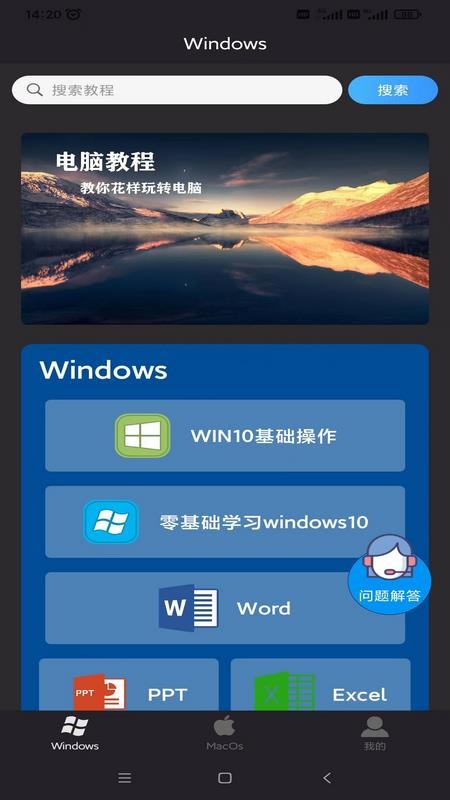 电脑教程安卓版v1.8.3(4)