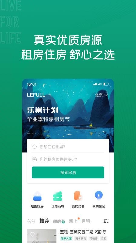 乐乎公寓app(2)