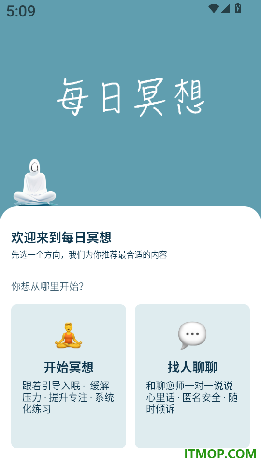 每日冥想手机版