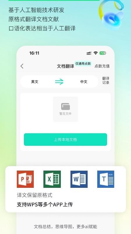 译妙蛙翻译官最新版v2.8.2 2