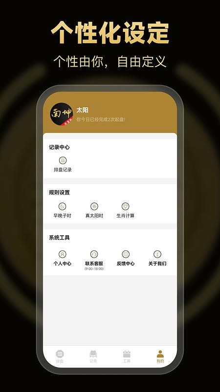 南坤八字排盘官网版v4.2.2.1 1