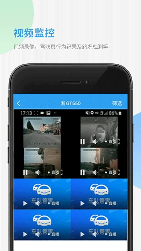 车队管家app(1)