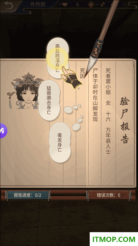 神都怪探手游